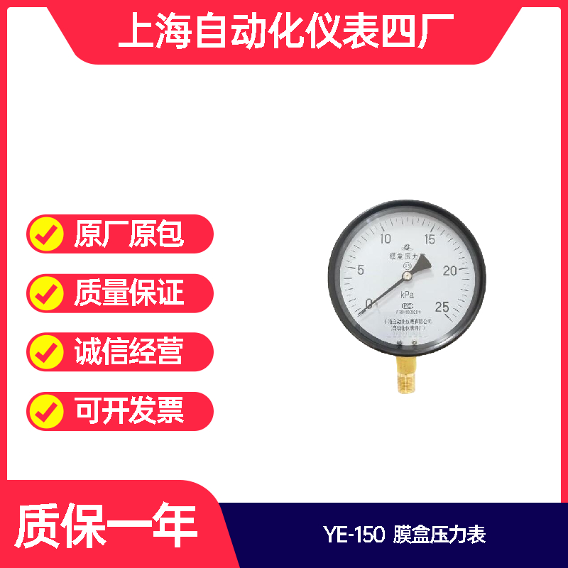 YE-150B不锈钢膜盒压力表0-60KPa,上海自动化仪表四厂，白云牌