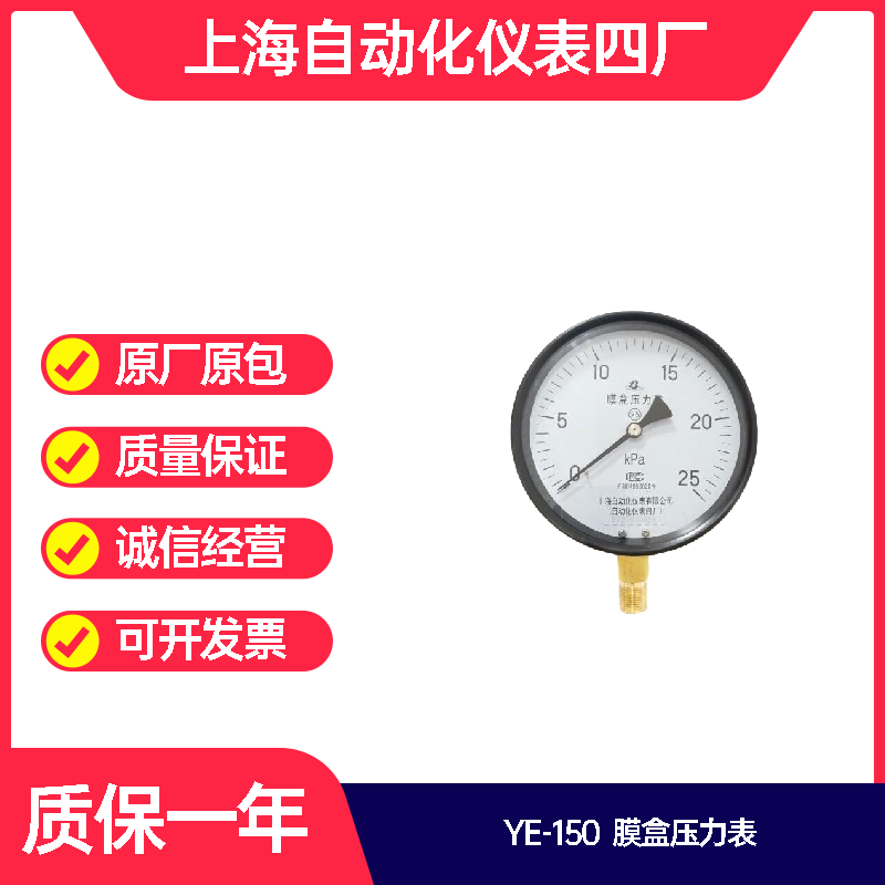 YE-150 膜盒压力表.jpg